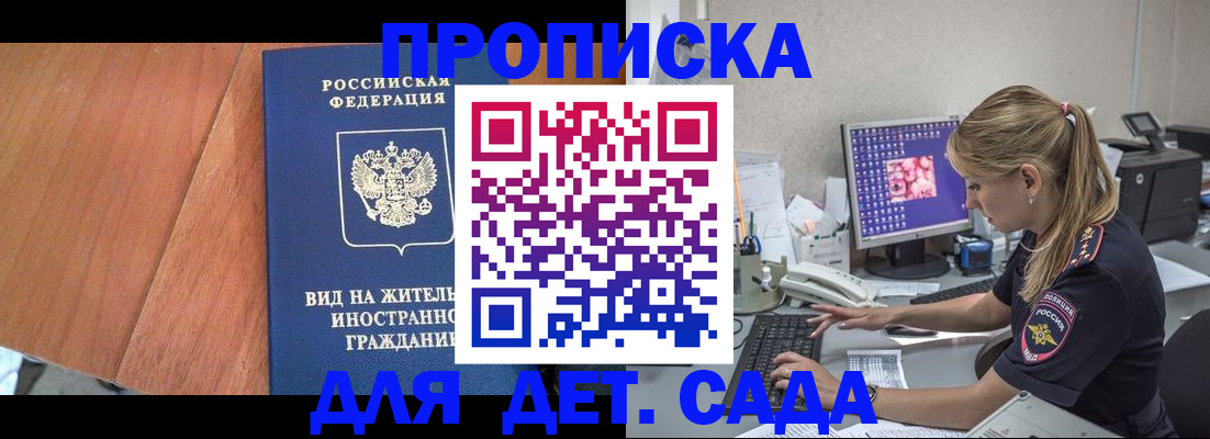 прописка ребенка в Кизеле